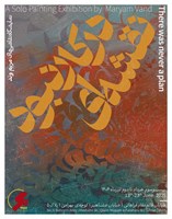 نقشه‌ای در کار نبود