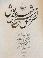 بخوان ای خسروی آواز ایران 