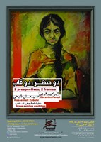 دو منظر دو قاب