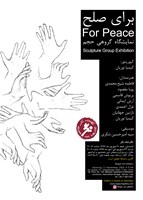 برای صلح 