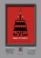 سالگرد دومین سال تاسیس گالری 