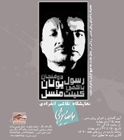 دو فنجان رسول یونان با کمی کلنیت منسل