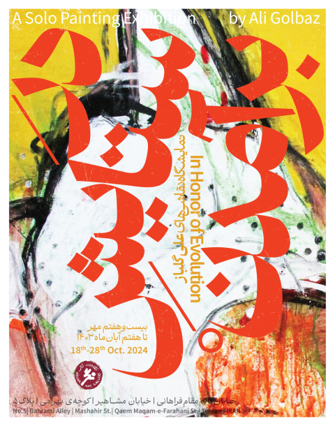 پوستر تک لتی علی گلباز-01