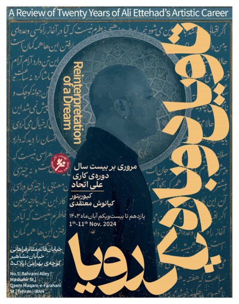 پوستر علی اتحاد تک_لتی-01 - Copy